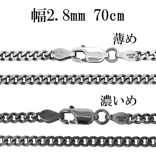 シルバーチェーン ネックレス チェーン いぶし喜平チェーン 幅約2.8mm 70cm シルバー925 銀 ハード きへい キヘイ 喜平 シルバー925チェーン シルバーネックレスチェーン 人気 おしゃれ チェーンのみ だけ｜新宿 銀の蔵 シルバーアクセサリー