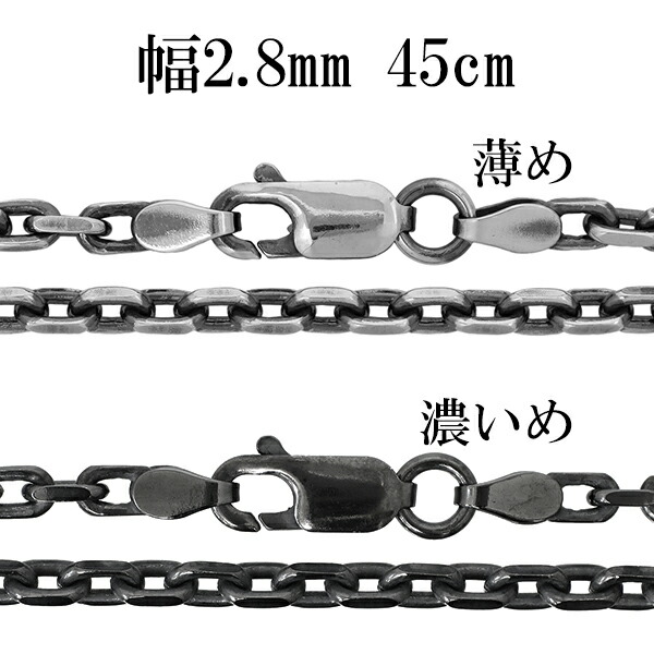 シルバーチェーン ネックレス チェーン いぶしあずきチェーン 2面カット 幅約2.8mm 45cm シルバー925 銀 小豆 アズキ あずき シルバー925チェーン シルバーネックレスチェーン 人気 おしゃれ チェーンのみ