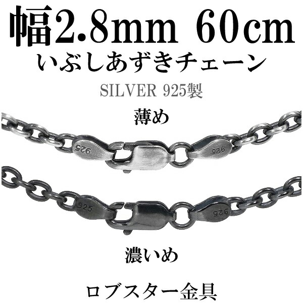 楽天市場】シルバーチェーン ネックレス チェーン いぶしあずき