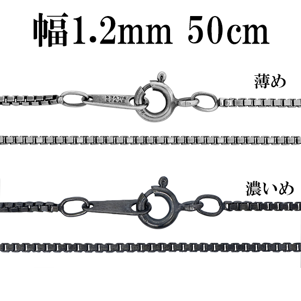 楽天市場】シルバーチェーン ネックレス チェーン いぶしベネチアンチェーン 幅約1.5mm 50cm シルバー925 銀 ハード ベネチアン  シルバー925チェーン シルバーネックレスチェーン 人気 おしゃれ : 新宿 銀の蔵