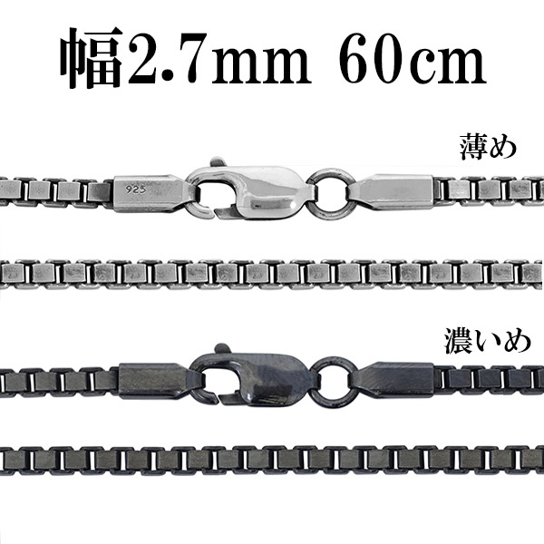 シルバーチェーン ネックレス チェーン いぶしベネチアンチェーン 幅約2.7mm 60cm シルバー925 銀 ハード ベネチアン シルバー925チェーン シルバーネックレスチェーン のみ 人気 おしゃれ だけ｜新宿 銀の蔵 シルバーアクセサリー