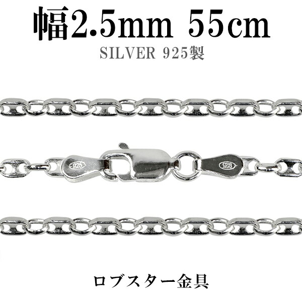 シルバーチェーン ネックレス チェーン パフ・マリナチェーン 幅約2.5mm 55cm シルバー925 銀 マリンチェーン マリン　錨鎖 シルバー925チェーン シルバーネックレスチェーン 記念日 誕生日 プレゼント 人気 おしゃれ チェーンのみ だけ