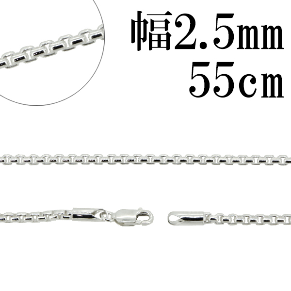 甲丸 ベネチアン シルバー チェーン 幅約2.5mm 55cm シルバーチェーン シルバーアクセサリー ネックレス シルバー925 銀 シルバー925チェーン  シルバーネックレスチェーン プレゼント 人気 おしゃれ チェーンのみ 最大71％オフ！