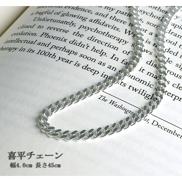45cm シルバー925 シルバーチェーン メンズジュエリー アクセサリー 喜平 シルバーの太めチェーンネックレス シルバー 銀 喜平 キヘイ ネックレス 2面カット シルバーアクセサリー チェーンネックレス 2面カット きへいチェーン 幅4 0mm 45cm シルバーチェーン チェーン