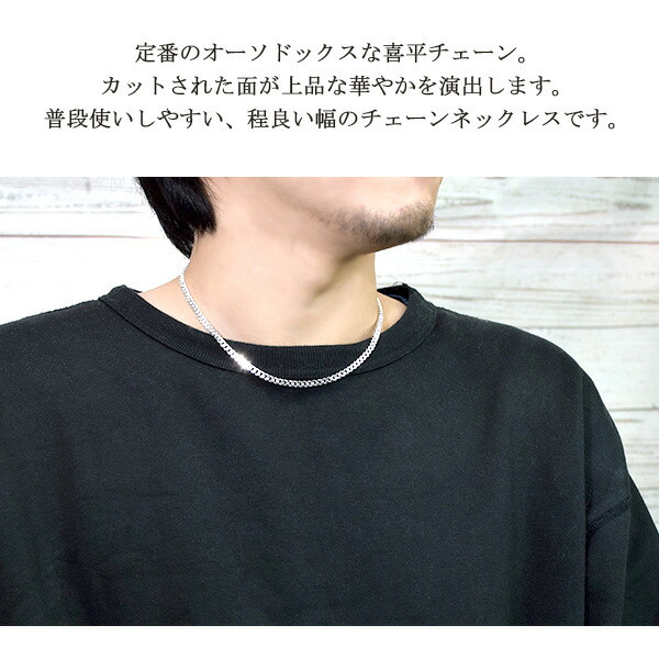 45cm シルバー925 シルバーチェーン メンズジュエリー アクセサリー 喜平 シルバーの太めチェーンネックレス シルバー 銀 喜平 キヘイ ネックレス 2面カット シルバーアクセサリー チェーンネックレス 2面カット きへいチェーン 幅4 0mm 45cm シルバーチェーン チェーン