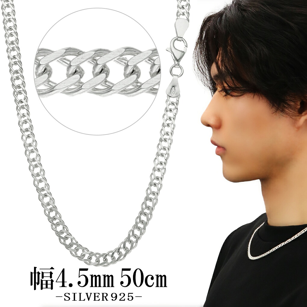 シルバーチェーン シルバー 925 ネックレス チェーン 幅約4.5mm 50cm ダブル 喜平チェーン メンズ レディース シルバー925 鎖 きへい 喜平 ダブル喜平 ネックレスチェーン チェーンネックレス シンプル 男性 女性 記念日 誕生日 プレゼント 人気 おしゃれ チェーンのみ 高級｜新宿 銀の蔵 シルバーアクセサリー