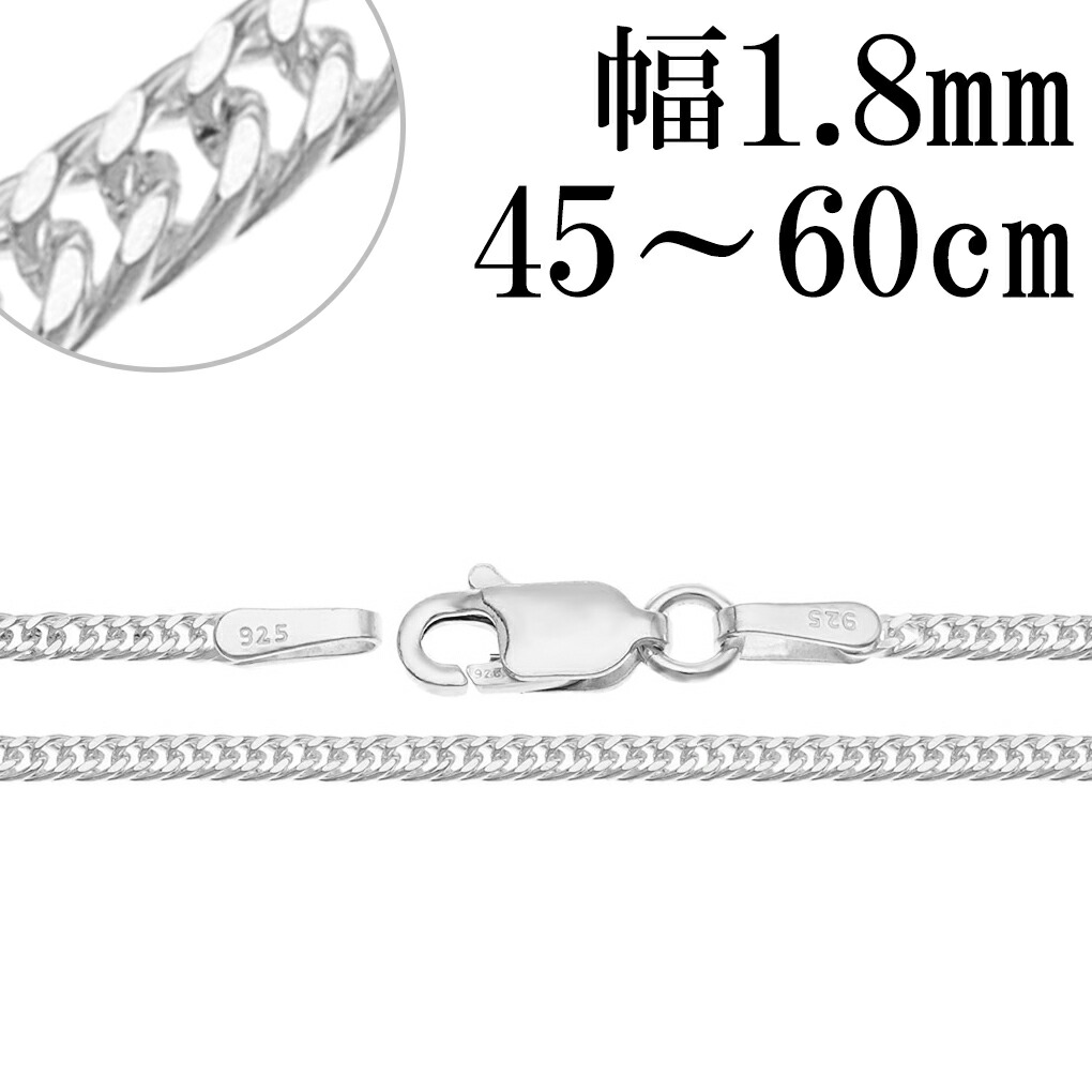 シルバー925 ダブル喜平チェーン 幅約1.8mm 45 50 55 60cm チェーン ネックレス きへい 喜平 シルバーチェーン ネックレスチェーン チェーンネックレス シルバーネックレス 銀 鎖 シンプル メンズ レディース 女性 男性 人気 おしゃれ 細め きれい チェーンのみ 彼氏 彼女|新宿 銀の蔵 シルバーアクセサリー
