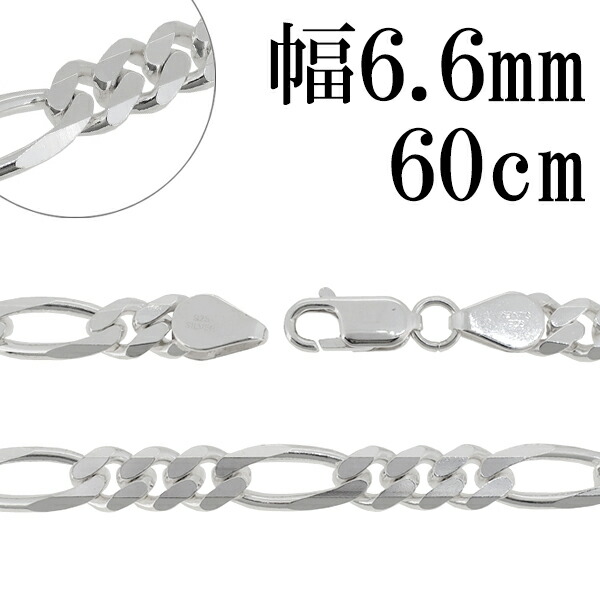 ネックレスチェーン シルバー925チェーン シルバーアクセサリー フィガロ 60cm シルバーチェーン シルバーチェーン 男性 銀 シルバー925 シルバーの太めフィガロチェーンネックレス シルバー フィガロチェーン ネックレス 幅6 6mm 60cm チェーン シルバー925 メンズ ネックレスチェーン シルバー925チェーン シルバーアクセサリー フィガロ 60cm シルバーチェーン シルバーチェーン 男性 銀 シルバー925 シルバーの太めフィガロチェーンネックレス シルバー フィガロチェーン ネックレス 幅6 6mm 60cm チェーン シルバー925 メンズ