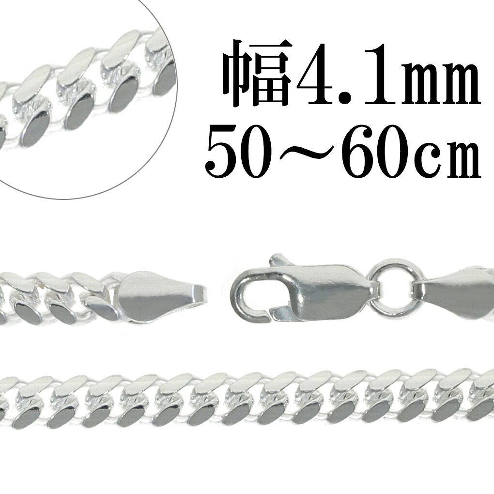シルバー925 マイアミキューバンチェーン 幅約4.1mm 50 60cm シルバー ネックレス 銀 ハード きへい キヘイ 喜平 シルバーネックレスチェーン シルバーチェーン チェーン ネックレスチェーン 記念日 誕生日 プレゼント チェーンのみ メンズ レディース だけ 男性｜新宿 銀の蔵 シルバーアクセサリー