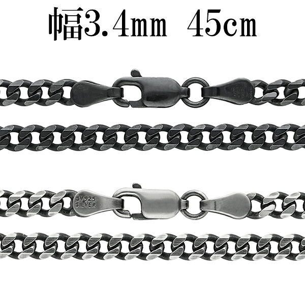 シルバーチェーン ネックレス チェーン 6面カット いぶし喜平チェーン 幅約3.4mm 45cm シルバー925 銀 ハード きへい キヘイ 喜平 シルバー925チェーン シルバーネックレスチェーン 人気 おしゃれ チェーンのみ だけ