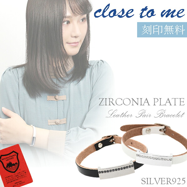 ペアブレスレット 刻印無料 close to me スワロフスキー プレート ブラック ホワイト 栃木レザー レザー ブレスレット 革 皮 ペアブレス レザー ブランド カップル 人気 ギフト 贈り物 記念日 誕生日 プレゼント 大人 向け 18,308円