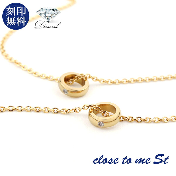 ペアネックレス 刻印無料 close to me St ゴールド 天然ダイヤモンド ベビーリング ゴールドコーティング 金色 上品 大人 向け きれいめ 高見え メンズ レディース ペアアクセサリー カップル 恋人 彼氏 彼女 お揃い 記念日 誕生日 プレゼント 人気 ブランド シンプル｜新宿 銀の蔵 シルバーアクセサリー