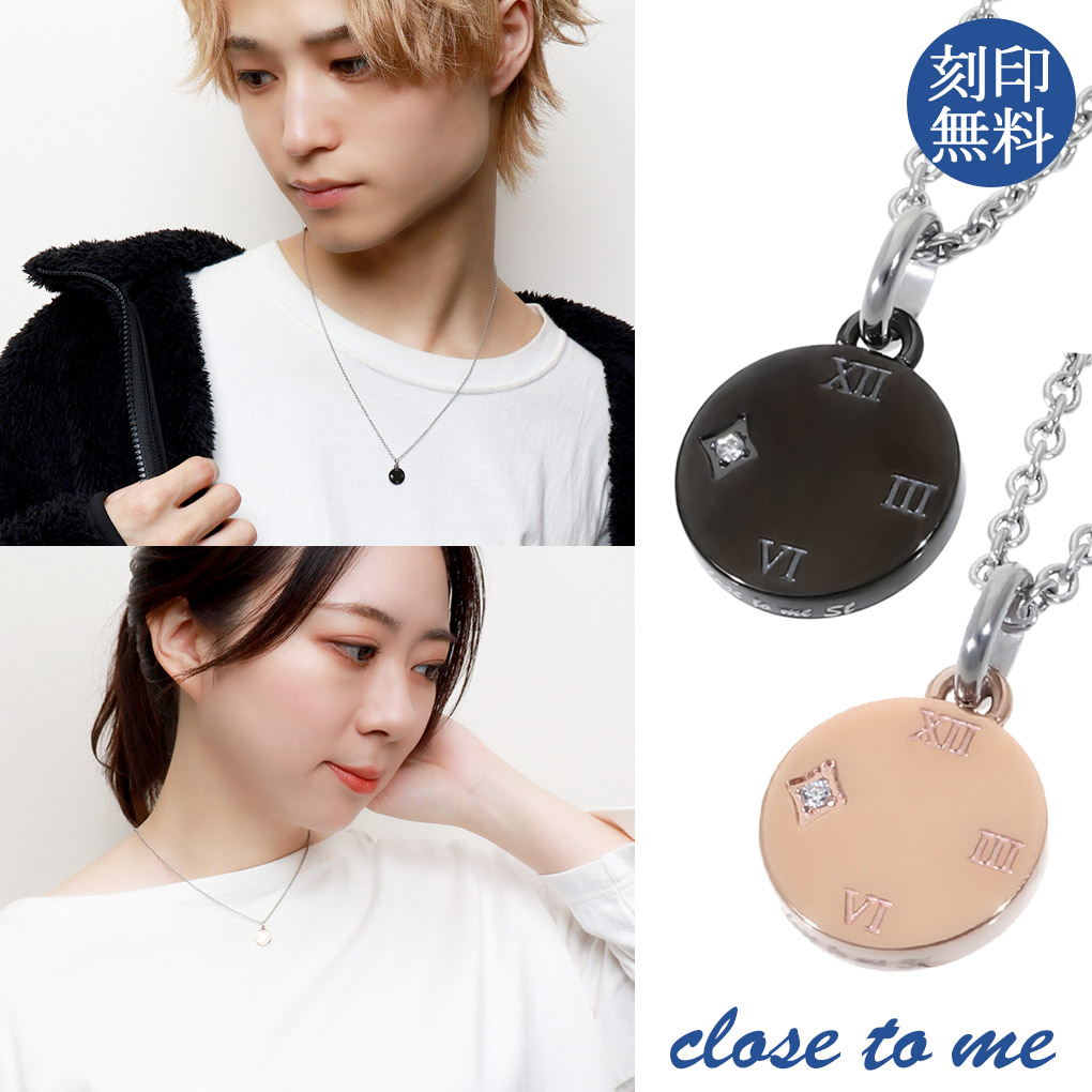 ペアネックレス 刻印無料 close to me ローマ数字 コイン サージカルステンレス メダル 時計 クロック シンプル ブラック ピンク 316L ステンレス ペアアクセサリー ペンダント お揃い カップル ブランド 記念日 誕生日 プレゼント 大人 向け シンプル