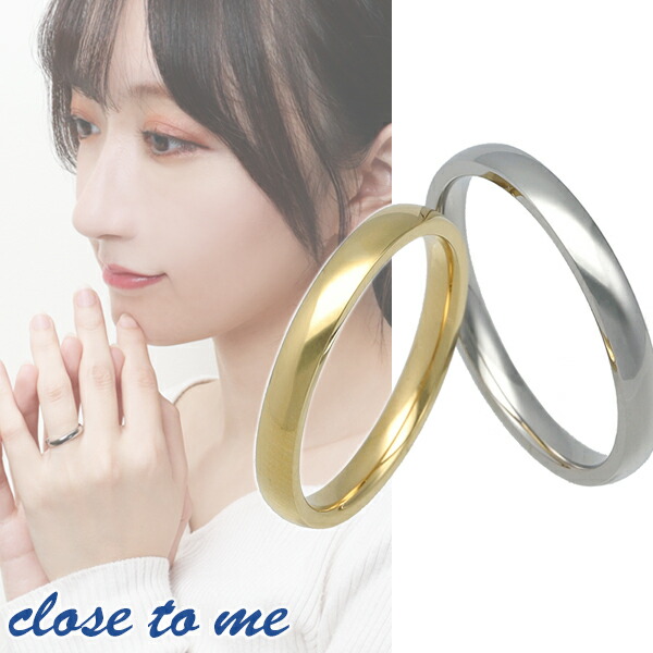 close to me 選べる2カラー 甲丸 シンプル ステンレス ペアリング 7～21号 サージカルステンレス シルバーカラー ゴールドカラー カジュアル 大人 細身 メンズ レディース ペアアクセサリー 恋人 お揃い 記念日 誕生日 プレゼント 人気 ブランド 彼氏 彼女