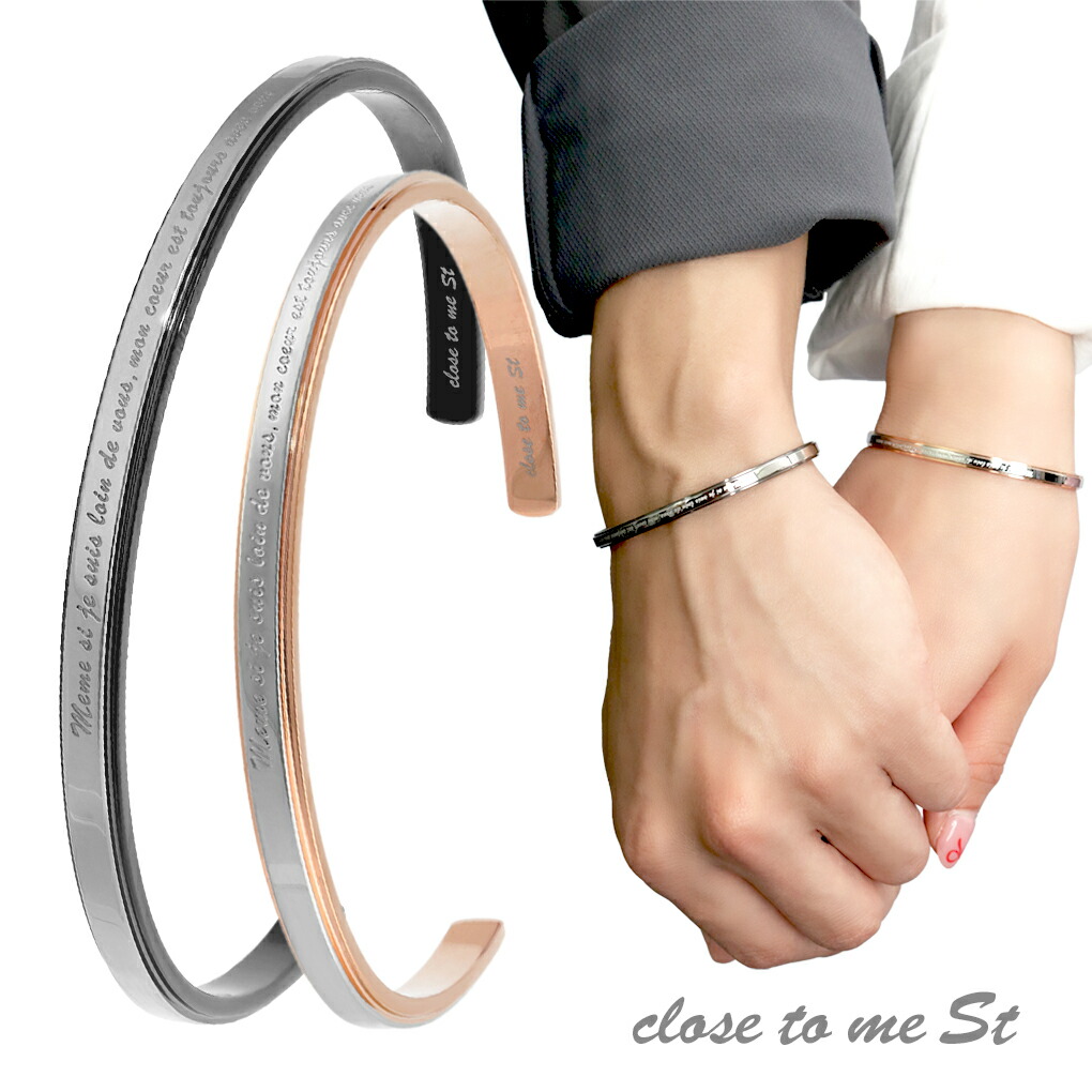 close to me ツートンカラー ステンレス メッセージ ペアバングル ペアアクセサリー おそろい お揃い ピンクゴールド ブラック 英文 永遠 約束 きれいめ 大人 シンプル ペアブレスレット 彼氏 彼女 メンズ レディース 男性 女性 プレゼント ギフト 人気 おしゃれ