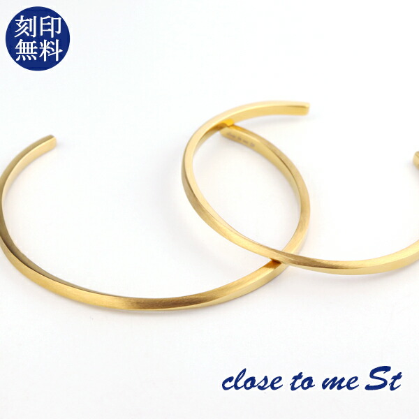 ペアバングル 刻印無料 close to me St ゴールド シンプル ペアブレスレット ステンレス ゴールドコーティング 金色 上品 おしゃれ きれいめ 大人 高見え メンズ レディース ペアアクセサリー カップル 恋人 彼氏 彼女 お揃い 記念日 誕生日 プレゼント 刻印 人気