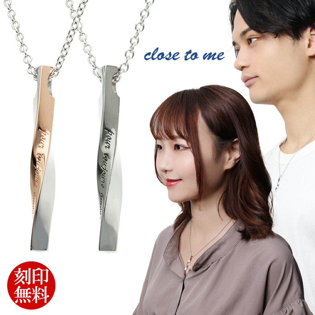 楽天市場】close to me ペアネックレス ペア ネックレス