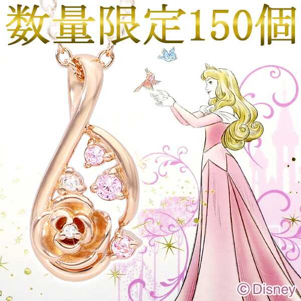 楽天市場 ディズニー 150個 完全数量限定 眠れる森の美女 オーロラ姫 ネックレス 限定 公式 オフィシャル ディズニープリンセス Disney グッズ ダイヤモンド バラ 薔薇 キラキラ ピンク ピンクゴールド 女性 彼女 プレゼント 人気 ブランド Disneyzone 新宿 銀の蔵