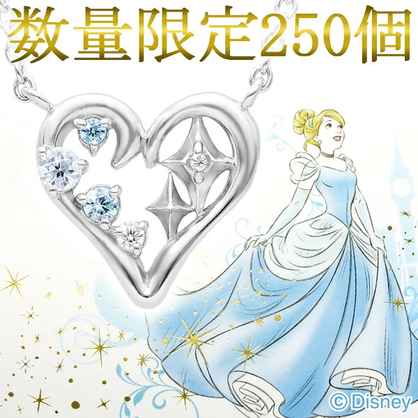 楽天市場 ディズニー 250個 完全数量限定 シンデレラ ネックレス 限定 公式 オフィシャル ディズニープリンセス Disney グッズ ダイヤモンド ハート オープンハート キラキラ シルバー ブルー 水色 女性 彼女 プレゼント 人気 ブランド Disneyzone 新宿 銀の蔵