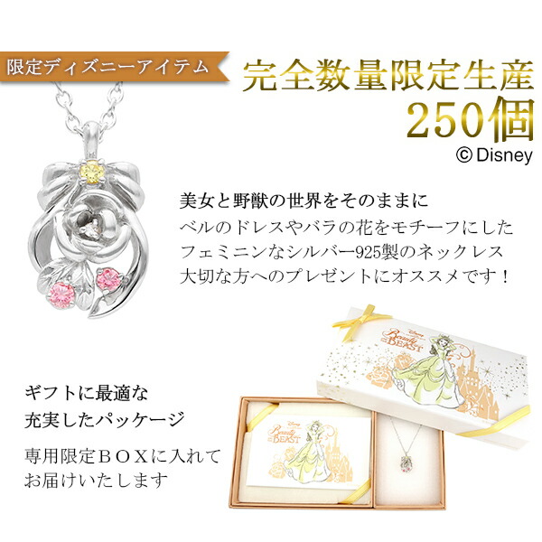 ディズニー 250個 完全数量限定 美女と野獣 ベル ネックレス レディース 限定 公式 オフィシャル ディズニープリンセス Disney グッズ ダイヤモンド ベル バラ 薔薇 リボン シルバー ネックレス 女性 彼女 プレゼント 人気 ブランド Disneyzone Lojascarrossel Com Br