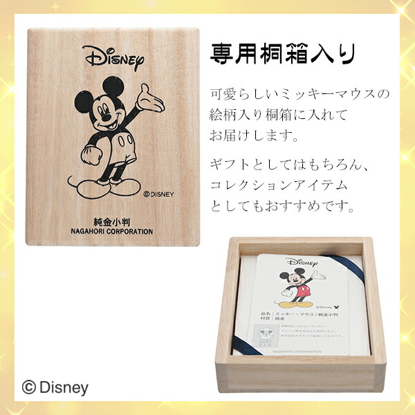 ディズニー ミッキー 純金小判 10g ミッキーマウス 純金 小判 K24 ゴールド 純金製品 24金 開運 Disney 公式 オフィシャル グッズ コレクション レディース 女性 プレゼント 人気 Sermus Es