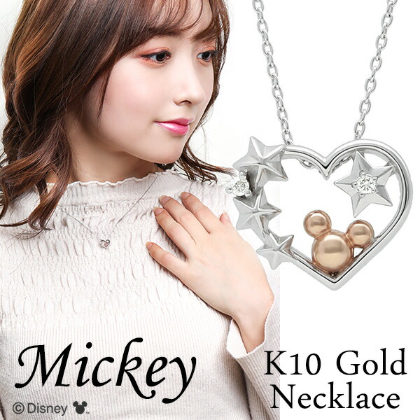 ディズニー ミッキー ハート ネックレス ミッキーマウス K10 ゴールド ダイヤモンド Disney 公式 ディズニーネックレス オフィシャル ペンダント シルエット オープンハート 10金 10K ホワイト ピンク ジュエリー レディース 女性 彼女 記念日 誕生日 プレゼント 人気