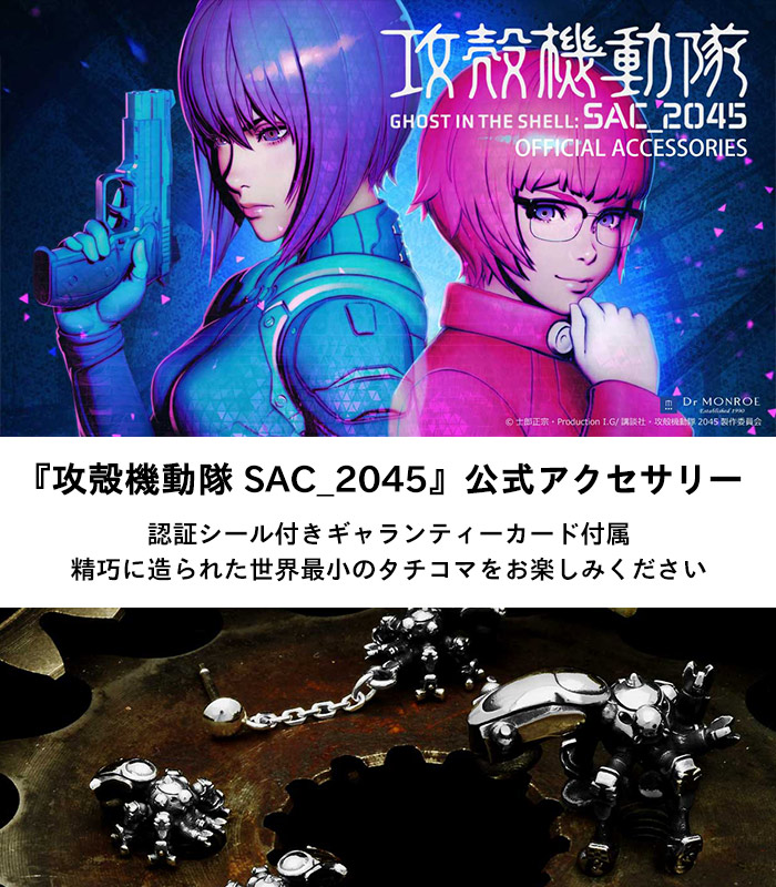 攻殻機動隊SAC_2045タチコマバングル公式オフィシャルドクターモンローシルバーバングルロボット戦車ブランドシルバーアクセサリーシルバー925メンズバングルブレスレット腕輪メンズアクセサリーブランドグッズギフト