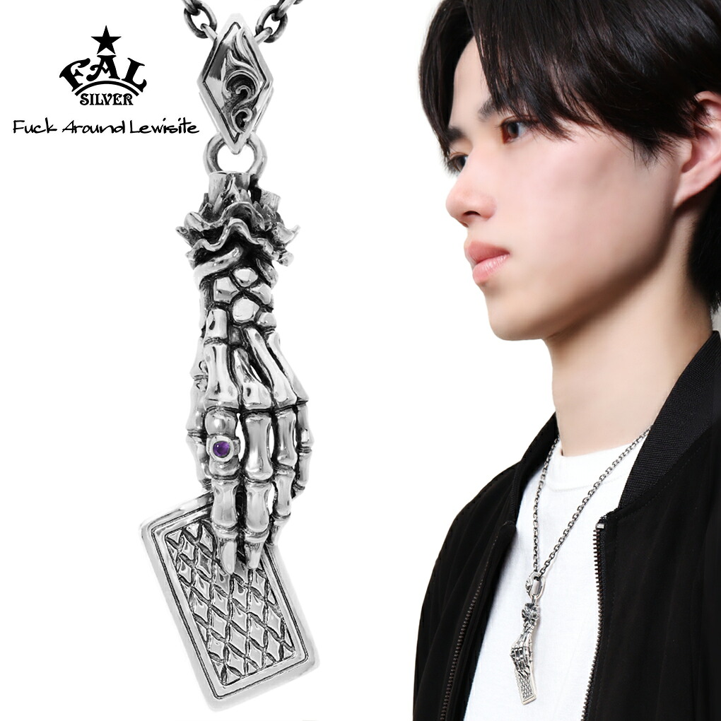 F.A.L ノーフィアー ザ ルーザー ネックレス シルバー925 ペンダント ペンダントトップ シルバー FAL ブランド スカル ハンド 手 トランプ ドクロ 髑髏 骸骨 メンズ 男性 彼氏 夫 旦那 記念日 誕生日 プレゼント 人気 おしゃれ ゴシック 大きい 存在感 リアル 日本製｜新宿 銀の蔵 シルバーアクセサリー