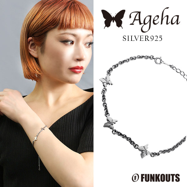 FUNKOUTS ファンクアウツ Ageha アゲハ アゲハ蝶 シルバーブレスレット レディース ブレスレット ブレス シルバー シルバー925 シルバーアクセ 蝶 蝶々 バタフライ チェーンブレスレット 腕輪 女性 ユニセックス 彼女 ギフト 記念日 誕生日 プレゼント 人気 ブランド｜新宿 銀の蔵 シルバーアクセサリー