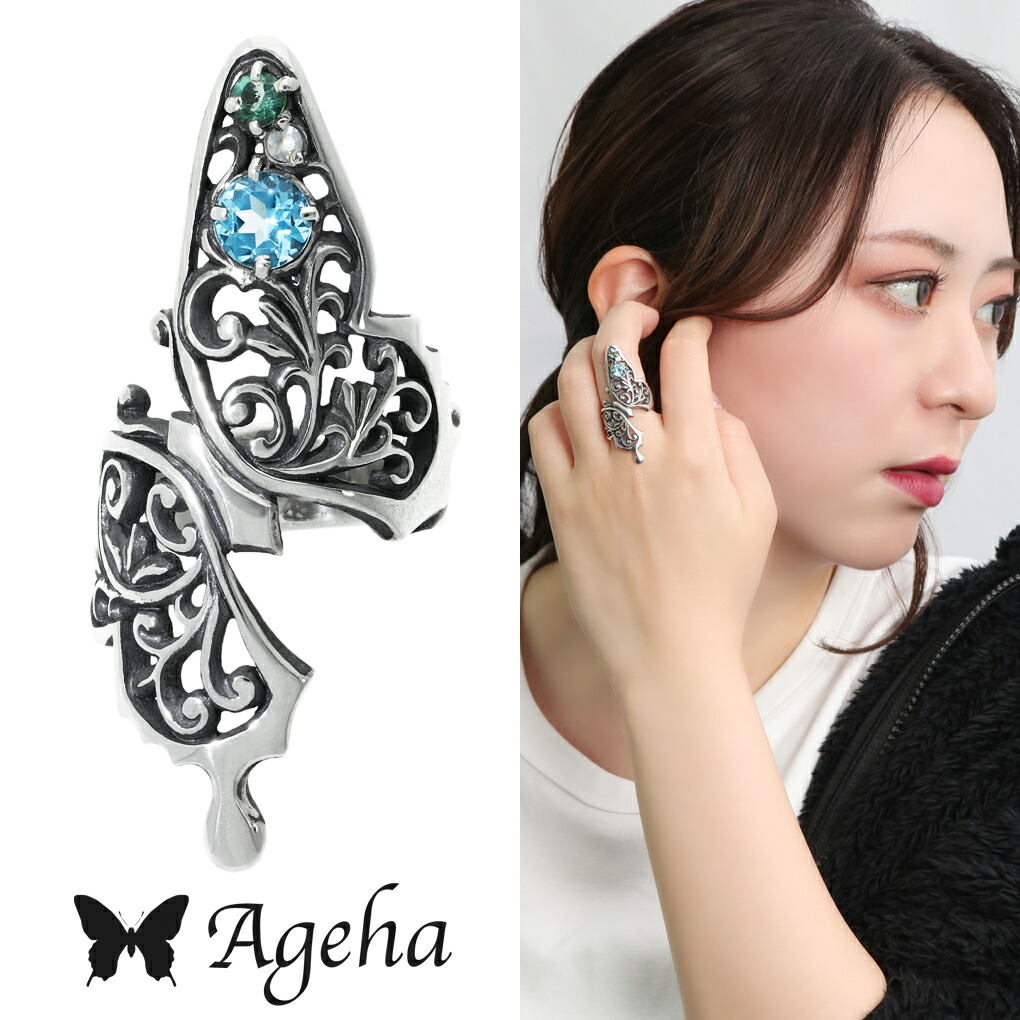 FUNKOUTS Ageha 選べるストーン アゲハ蝶 リング 指輪 7～21号 レディースリング シルバー 925 天然石 誕生石 透かし レリーフ アラベスク 唐草 蔦 ツタ 植物 シルバーリング レディース 女性 彼女 娘 妻 記念日 誕生日 プレゼント 人気 おしゃれ