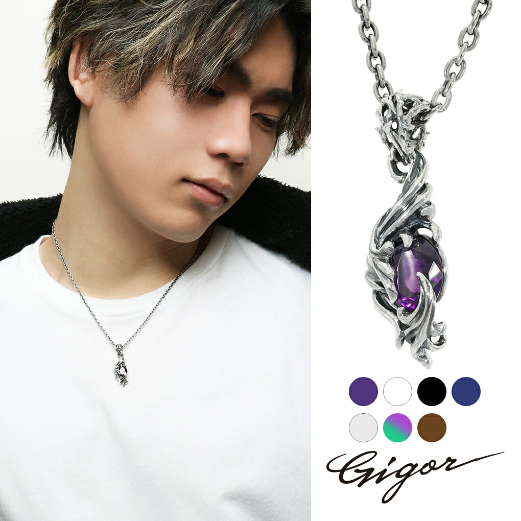 GIGOR ジゴロウ ジィースペンダント タイプ1 ネックレス (チェーン付き) ペンダント メンズネックレス シルバー シルバー925 天然石 アメジスト ジルコニア サファイア トパーズ ブランド 銀 シンプル 記念日 誕生日 プレゼント 人気 彼氏 おしゃれ メンズ 男性 夫 旦那|新宿 銀の蔵 シルバーアクセサリー