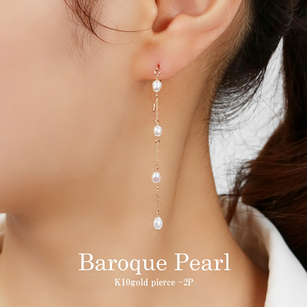 Irise coffret K10 ゴールド バロックパール ロングピアス ピアス 2P 両耳用 レディースピアス 10金 淡水パール 淡水真珠 水滴 雫 ステーション 白 スイングピアス ドロップピアス レディース 女性 彼女 娘 妻 記念日 誕生日 プレゼント 人気 おしゃれ|新宿 銀の蔵 シルバーアクセサリー