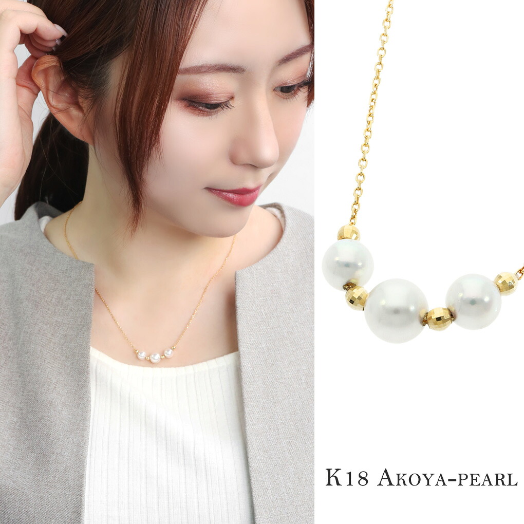 アコヤ真珠 パール 18金 ゴールド ネックレス ペンダント K18 18K 金 本真珠 真珠 アコヤパール 真珠ネックレス パールネックレス 大人 上品 きれい レディースネックレス レディース 女性 彼女 娘 妻 記念日 誕生日 プレゼント 人気 おしゃれ|新宿 銀の蔵 シルバーアクセサリー