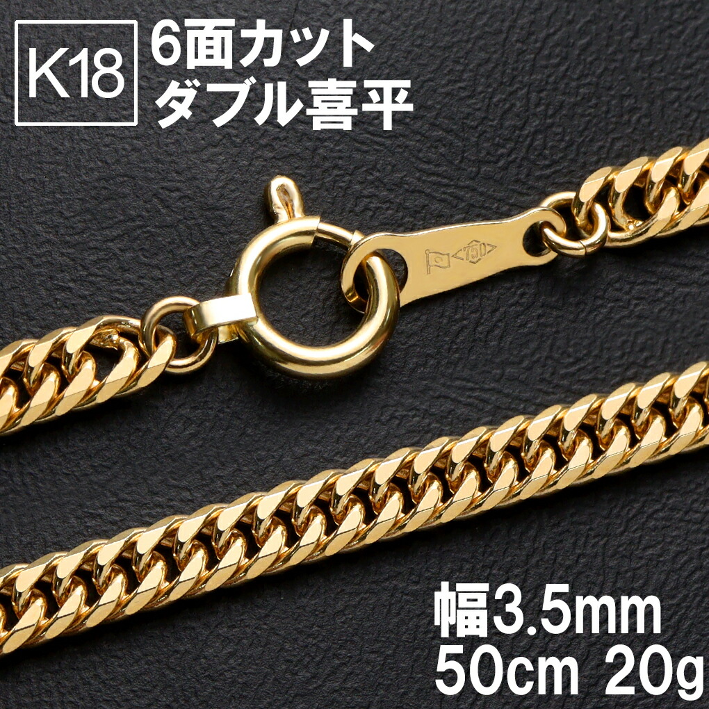 K18 ゴールド 喜平 チェーン ネックレス 20g 50cm 幅約3.5mm 金 18金 18K ゴールドチェーン 喜平チェーン きへいチェーン 造幣局刻印 検定マーク ゴールド製品 金製品 チェーンネックレス 上品 ネックレスチェーン チェーンのみ メンズ レディース 女性 男性 人気 おしゃれ｜新宿 銀の蔵 シルバーアクセサリー