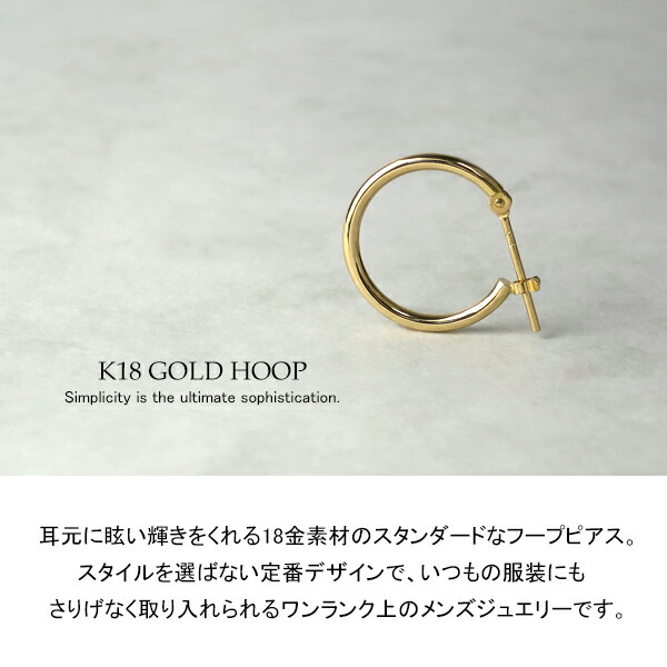 メンズ K18 18金 フープピアス 15mm 1p 片耳用 スタンダード シンプル 定番 定番 銀の蔵 K18 ゴールド 18k ピアス クロッシングタイプ リングピアス 丸型 メンズピアス 男性 レディース 女性 ユニセックス プレゼント おすすめ おしゃれ かっこいい アクセサリー メンズ K18 18金 フープピアス 15mm 1p 片耳用 スタンダード シンプル 定番 定番 銀の蔵 K18 ゴールド 18k ピアス クロッシングタイプ リングピアス 丸型 メンズピアス 男性 レディース 女性 ユニセックス プレゼント おすすめ おしゃれ かっこいい アクセサリー