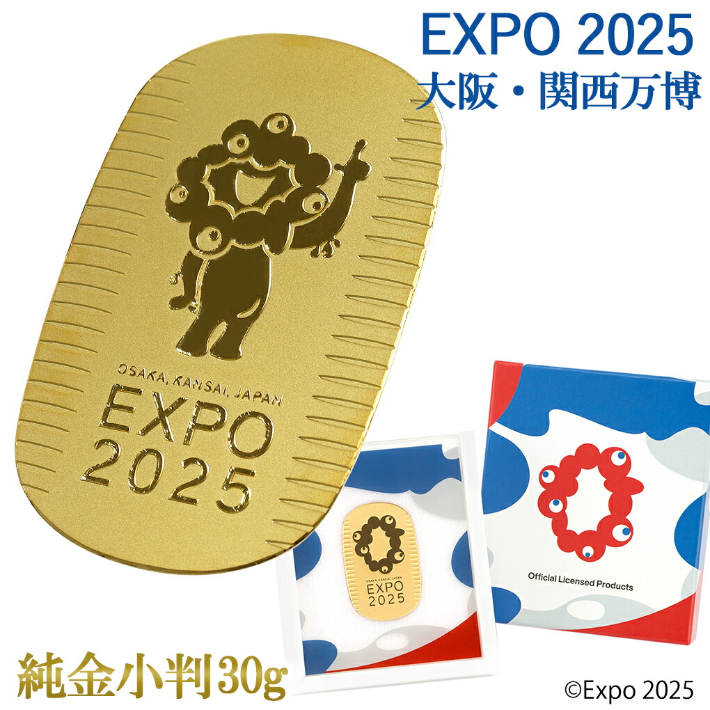 楽天市場】Expo 2025 大阪・関西万博 限定 純金小判 10g 大阪万博 大阪 関西 万博 ミャクミャク 小判 K24 24K ゴールド製品  ゴールド 金 純金 造幣局刻印 検定マーク 開運 公式 オフィシャル グッズ 記念 コレクション プレゼント 人気 : 新宿 銀の蔵  シルバーアクセサリー