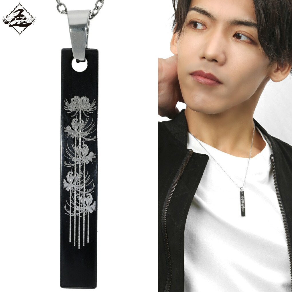 Hizm 純チタン 彼岸花 ブラック 黒 札形 プレート M ネックレス (チェーン付き) ペンダント チタン 花 華 和 和風 彫刻 削り出し きれいめ メンズ レディース 男性 女性 彼氏 彼女 ユニセックス 記念日 誕生日 プレゼント 人気 おしゃれ 28,116円