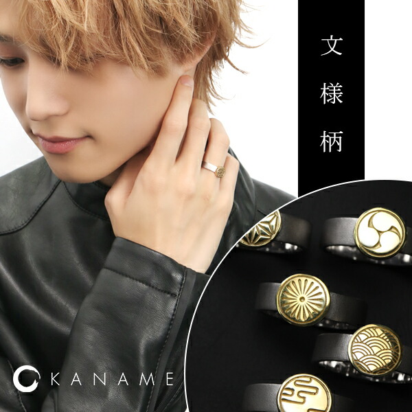 KANAME 選べる5種類 文様 柄 リング 指輪 9～25号 シルバー925 プラチナ 18金 K18 ゴールド シルバー シルバーアクセサリー 紋 和風 和 和柄 和模様 伝統柄 家紋 武将 太鼓 丸窓 大人 上品 メンズ レディース 男性 女性 夫 妻 彼氏 彼女 記念日 誕生日 プレゼント 19,800円