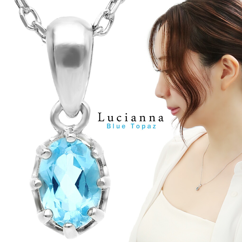 Lucianna スイスブルートパーズ ネックレス オーバル カット シルバー 925 天然石 ペンダント スイス ブルートパーズ 一粒 11月 誕生石 レディース 女性 彼女 娘 妻 誕生日 記念日 記念日 誕生日 プレゼント おすすめ 人気 ブランド おしゃれ 大人 可愛い きれい 小さい