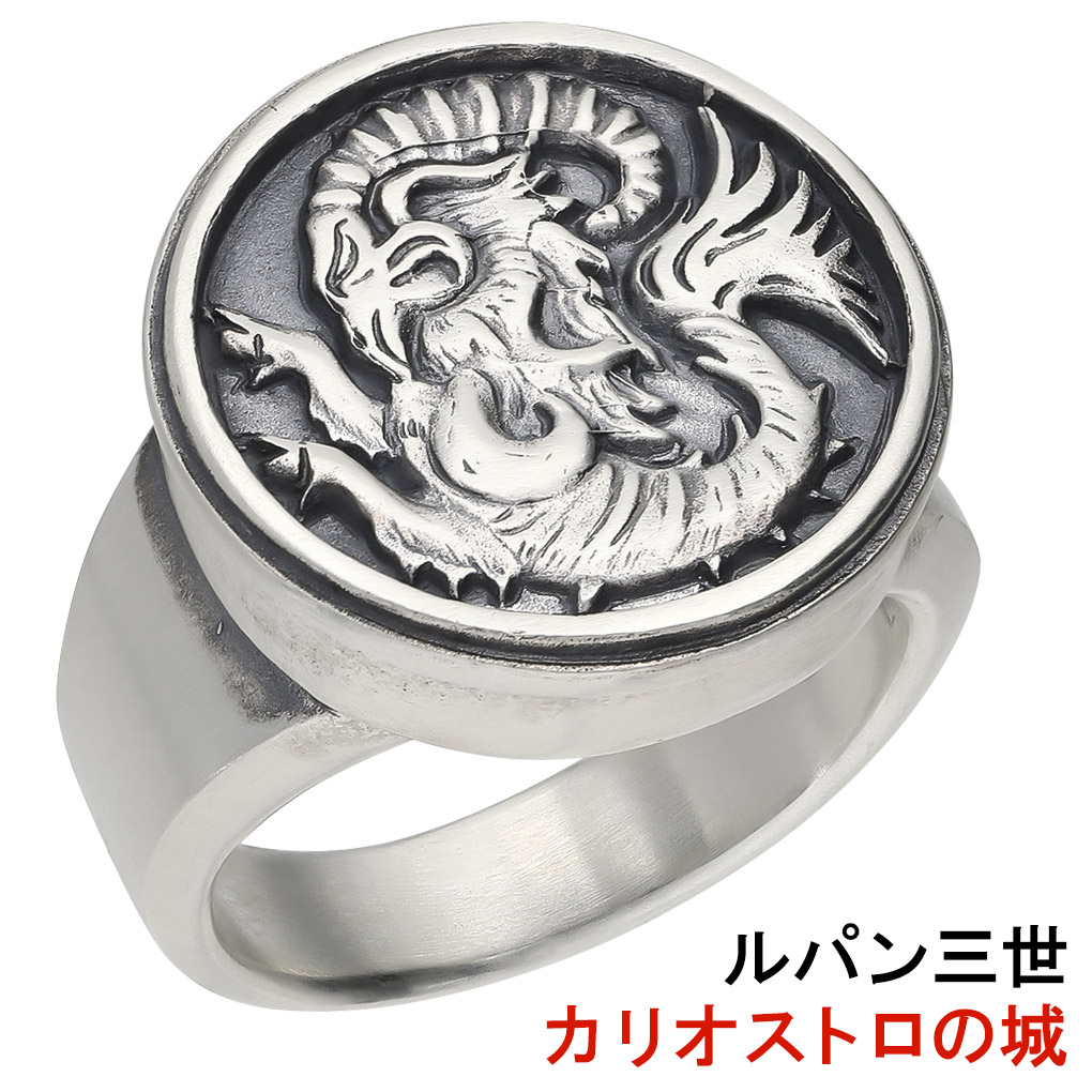 ルパン三世 カリオストロの城 指輪 リング クラリス 11〜30号 ルパン カリオストロ 紋章 公式 グッズ オフィシャル アクセサリー ルパン3世 映画 山羊紋章 ブランド マジェスフィッセン シルバー 銀 メンズ レディース 男性 女性 彼氏 彼女 誕生日 プレゼント 人気 おしゃれ画像