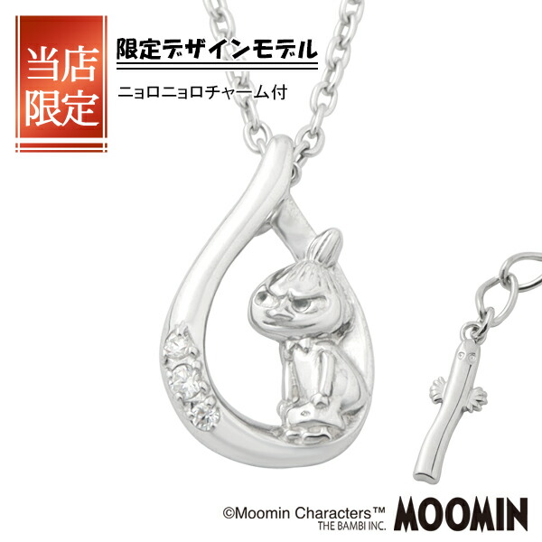 ムーミン　うみうま　はなうま　激レア　シルバーネックレス 公式 ムーミンジュエリーコレクション【彗星とムーミン谷の仲間