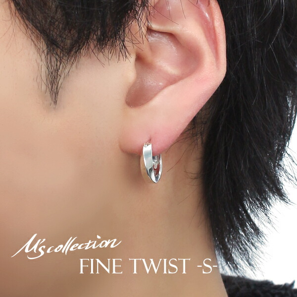 M's collection エムズコレクション FINE D. TWIST Sサイズ 15mm フープピアス 1P 片耳用 シルバー925 シルバーアクセサリー ピアス リングピアス ツイスト シンプル さりげない ねじり かっこいい メンズ 男性 彼氏 夫 記念日 誕生日 プレゼント ブランド 人気 14,586円