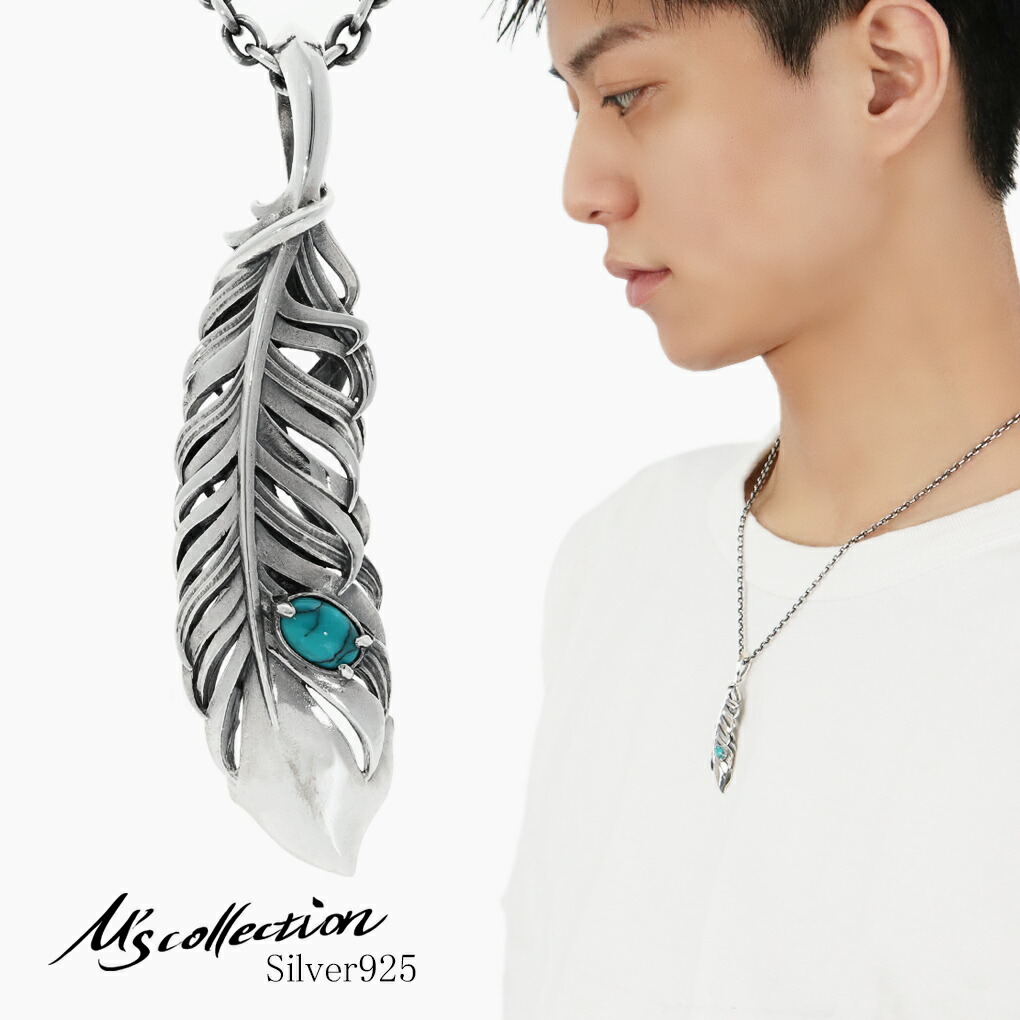M's collection エムズコレクション INTELLECTUAL FEATHER ターコイズ ネックレス ペンダント ペンダントトップ ペンダントチャーム シルバー 925 天然石 トルコ石 フェザー 羽根 鷹 鷲 ネイティブ メンズ 男性 彼氏 夫 旦那 記念日 誕生日 プレゼント 人気 おしゃれ｜新宿 銀の蔵 シルバーアクセサリー