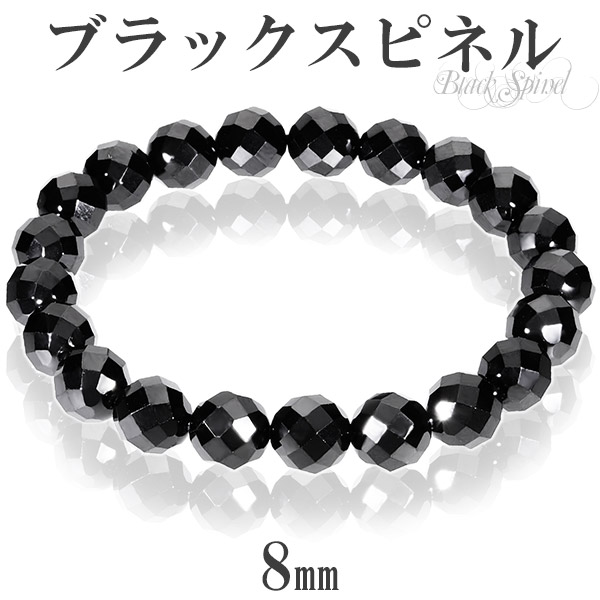 楽天市場】天然 ブラックスピネル カット ブレスレット 8mm 18cm 19cm 