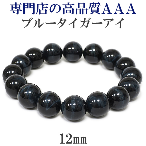 【楽天市場】10mm 18cm〜19cm 3A ブルータイガーアイ