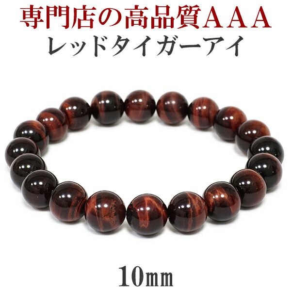 【楽天市場】12mm 17.5cm〜19cm 3A レッドタイガーアイ ブレスレット メンズM〜Lサイズ 天然石 パワーストーン タイガーアイ メンズ  男性 数珠 虎目石 レッドタイガーアイブレスレット パワーストーンブレスレット プレゼント 人気 : 新宿 銀の蔵 シルバー ...