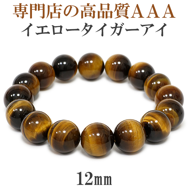 楽天市場】12mm 17.5cm～19cm 3A ブルータイガーアイ ブレスレット