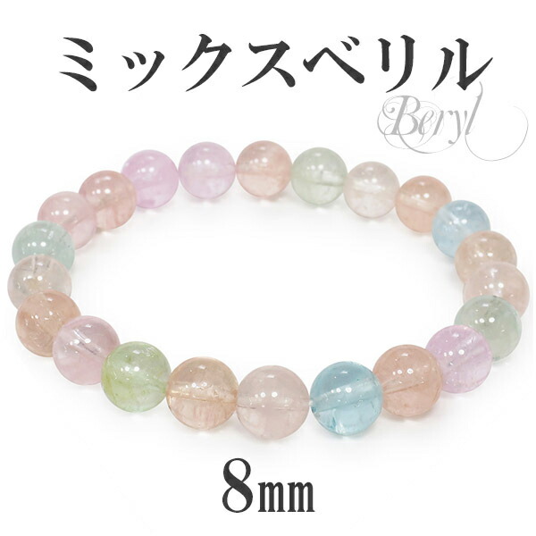 【新入荷】　ミックスベリル大玉15㎜ブレス（新品未使用）透明感抜群　高品質 高品質+]ミックスベリルブレスレット（約15mm大玉） - 埼玉県