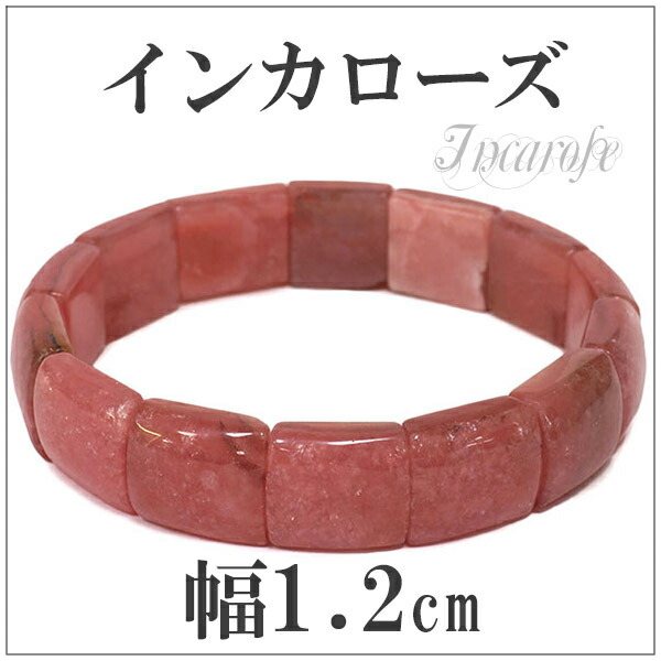 高品質艶美可愛いインカローズバングル ir-b637-1.jpg