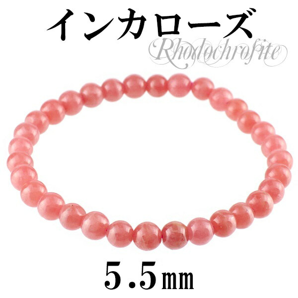 インカローズ【5A】ブレスレット 楽天市場】天然石 最高級5Aグレード 【次回入荷未定